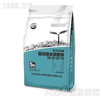 復(fù)合型水溶肥料-20-20-20+TE-戈蘭優(yōu)施