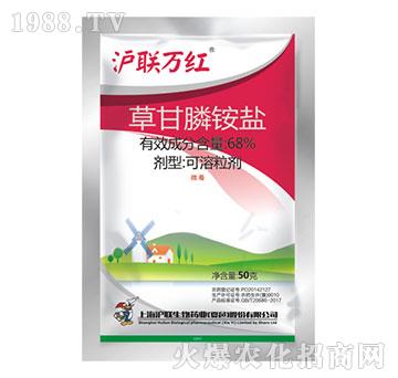 68%草甘膦銨鹽-滬聯(lián)萬紅-滬聯(lián)