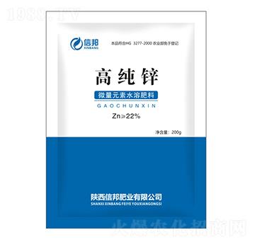 微量元素水溶肥料-高純鋅-信邦肥業(yè)