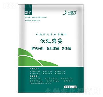 中微量元素水溶肥料-沃匯碧美-沃匯農業(yè)