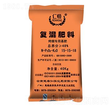 烤煙專用基肥-復(fù)混肥料15-15-18-仁恒