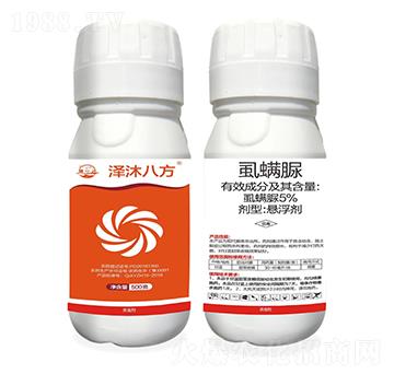 5%虱螨脲-澤沐八方-振亞化工