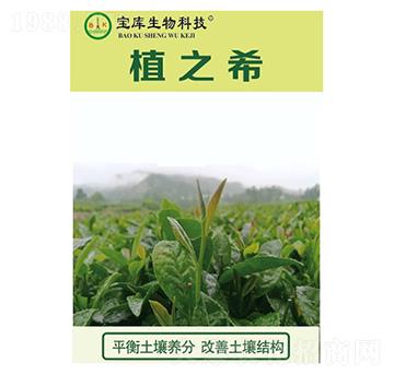 土壤改良劑-植之希-寶庫農(nóng)業(yè)