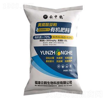 黃腐酸豆粕有機肥料-云中鶴-云鶴生物