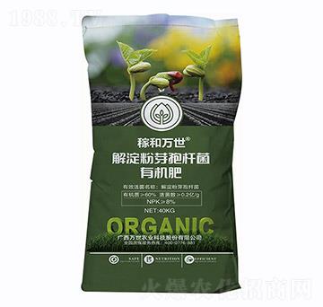 60%解淀粉芽孢桿菌有機(jī)肥-稼和萬世-萬世農(nóng)業(yè)