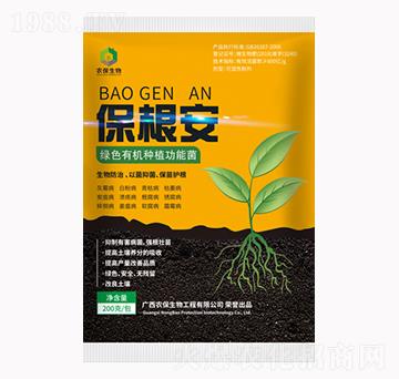 綠色有機(jī)種植功能菌-保根安-農(nóng)保生物