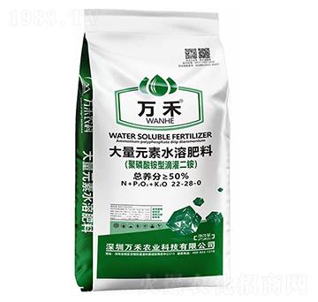 大量元素水溶肥料（聚磷酸銨型滴灌二銨）22-28-0-萬禾農(nóng)業(yè)