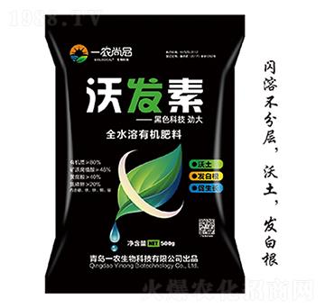 全水溶有機肥料-沃發(fā)素-一農(nóng)生物