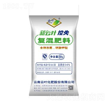 新云葉控失復(fù)混肥料15-6-20-云葉股份