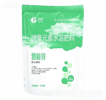 微量元素水溶肥-顆粒鋅-達研生物