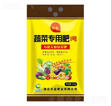 蔬菜專用有機無機復(fù)混肥料18-5-7-鄂春-豐益肥業(yè)