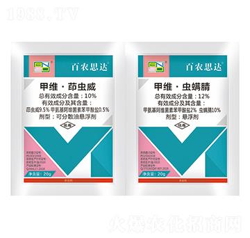 10%甲維·茚蟲威+12%甲維蟲螨腈-百農(nóng)思達