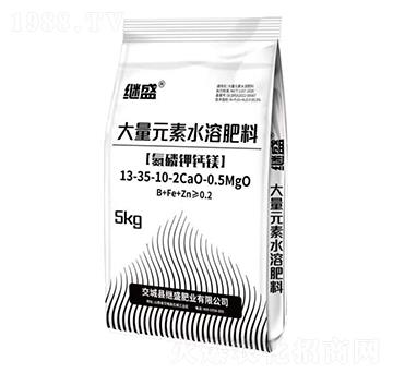 大量元素水溶肥料13-35-10-2CaO-0.5MgO-繼盛肥業(yè)