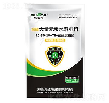 菌酶雙聚螯合高磷型大量元素水溶肥料10-50-10+TE-馬希姆