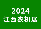 2025江西農機展