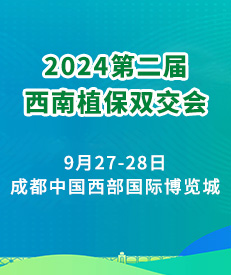 2024成都植保會(huì)